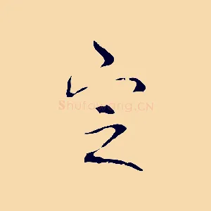 定