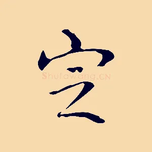 定