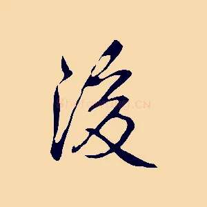 後