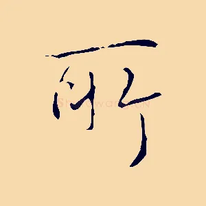 所