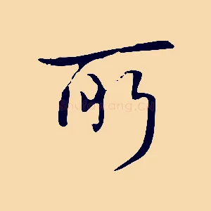 所