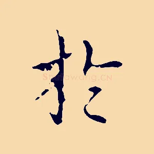 於