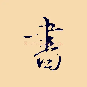 書