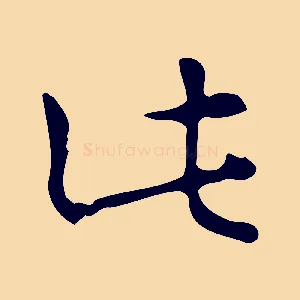 此