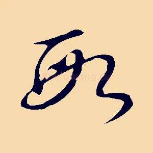 段