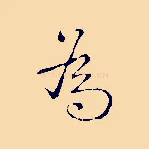 為