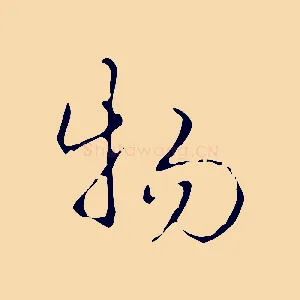 物