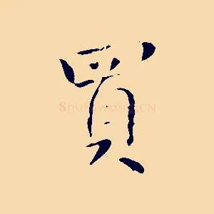 買