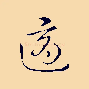 適