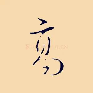 高