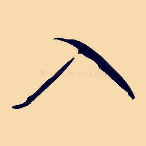入