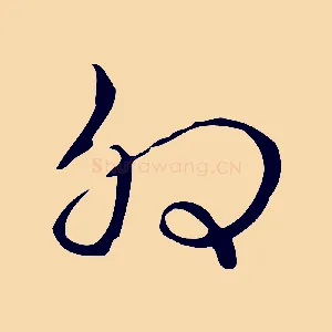 卯