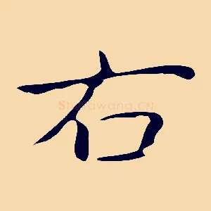 右