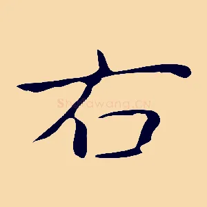 右