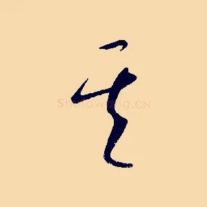 其