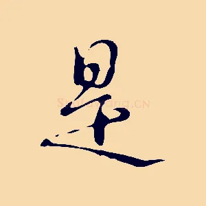 是