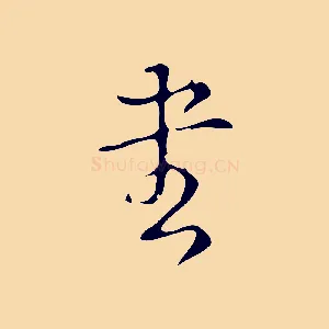 書
