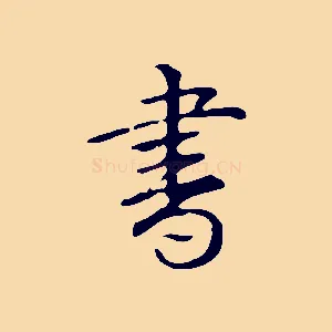 書