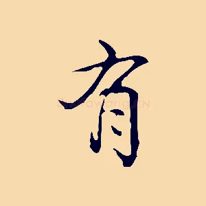 有