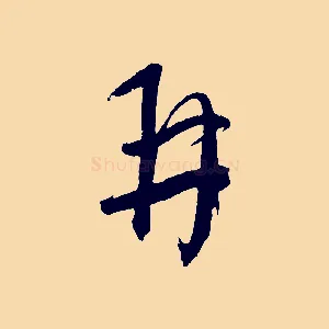 再