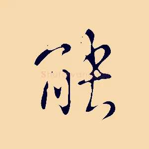 能