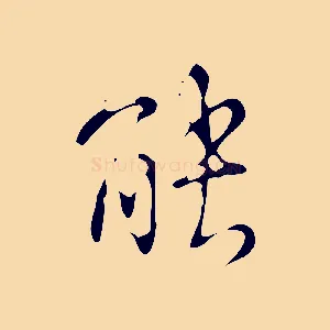 能