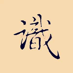 識