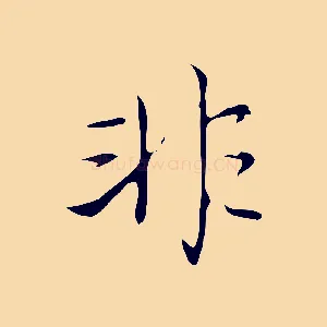 非