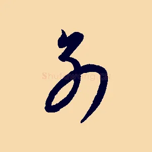 別