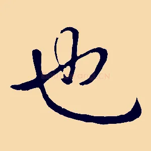 也
