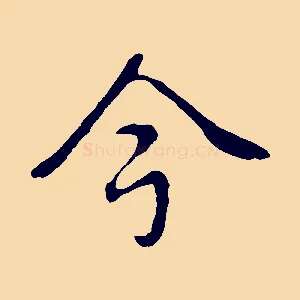 今