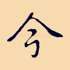 今