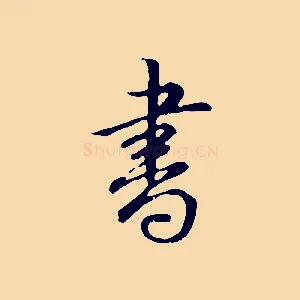 書