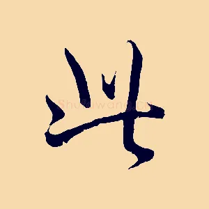此