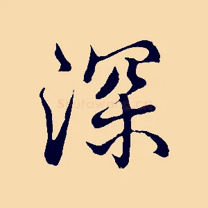 深