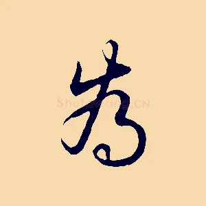 為