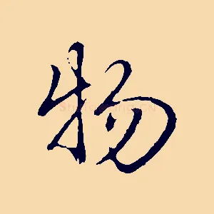 物