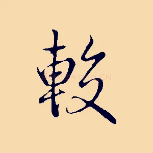 較