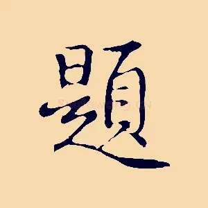 題