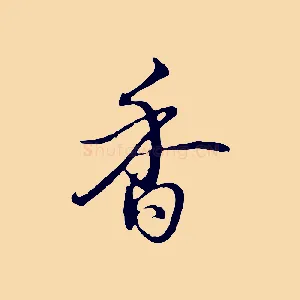 香