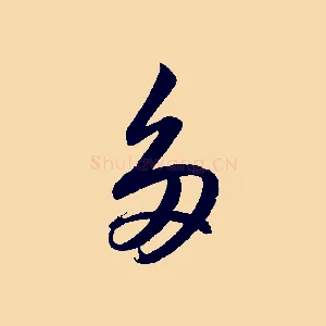 多