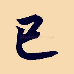已