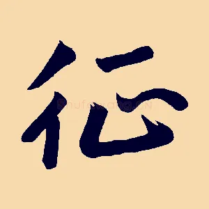 征