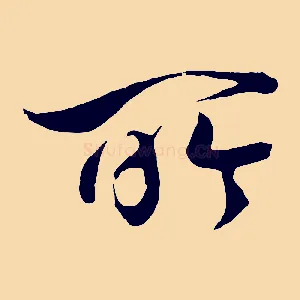 所