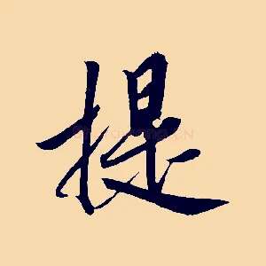 提