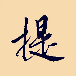 提
