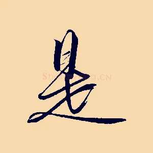 是
