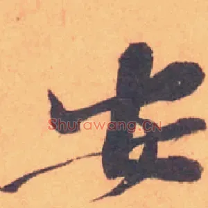 安