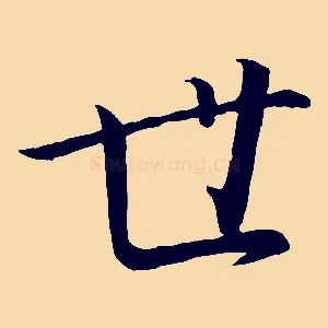 世