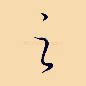 之